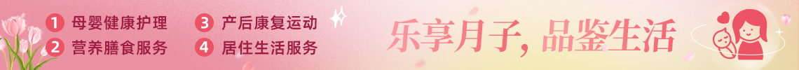 月子中心优势