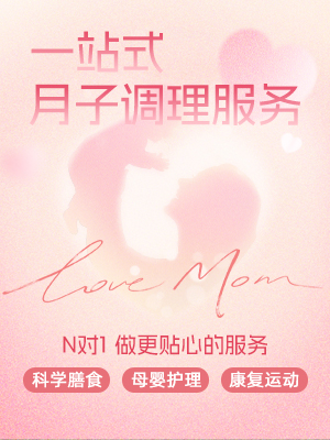 一站式月子调理服务