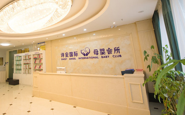 邵阳诗安国际母婴会所