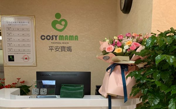 平安寶媽月子中心