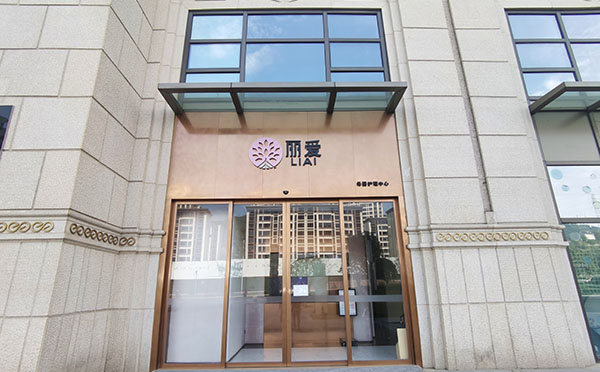 丽水丽爱母婴护理中心