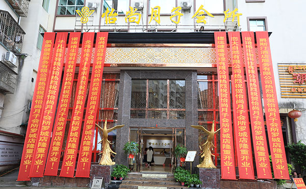 河池罗城县怡尚月子中心