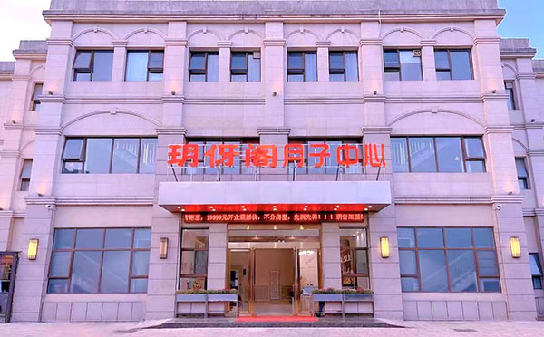芜湖玥伢阁国际高端月子中心