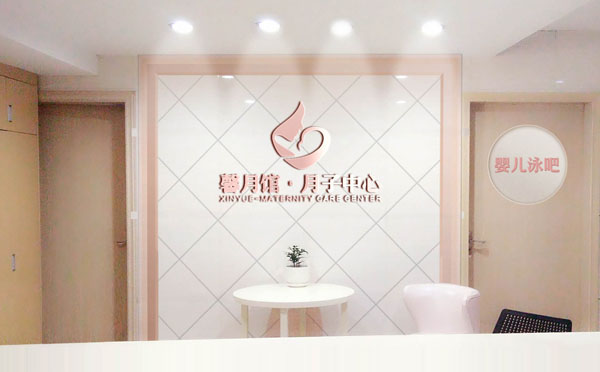 铜仁妇女儿童医院馨月馆月子中心