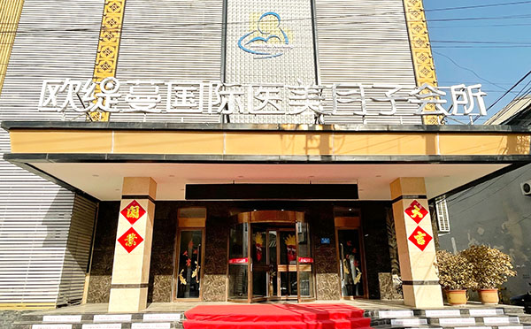 涞水县欧缇蔓月子中心