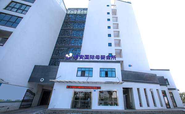 衢州诗安国际月子中心