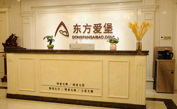 运城东方爱堡月子中心