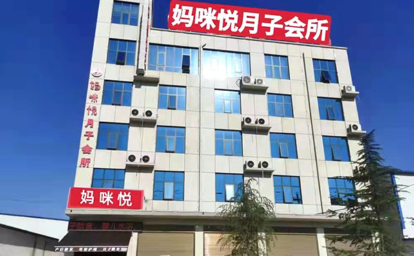 漯河妈咪悦月子中心