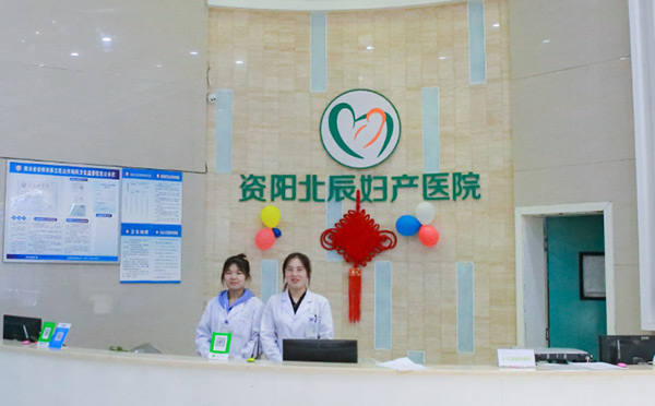 资阳北辰妇产医院月子中心