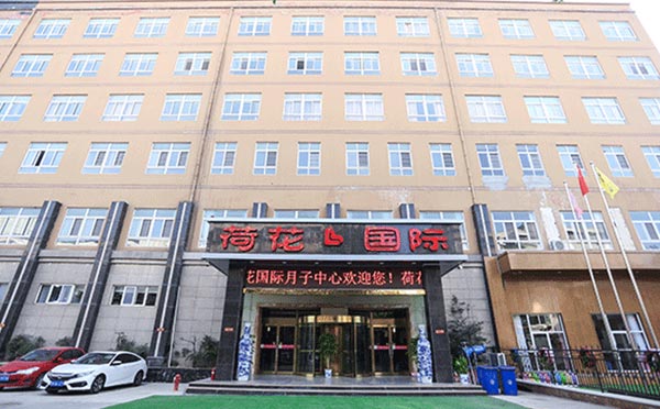 郑州荷花国际月子会所