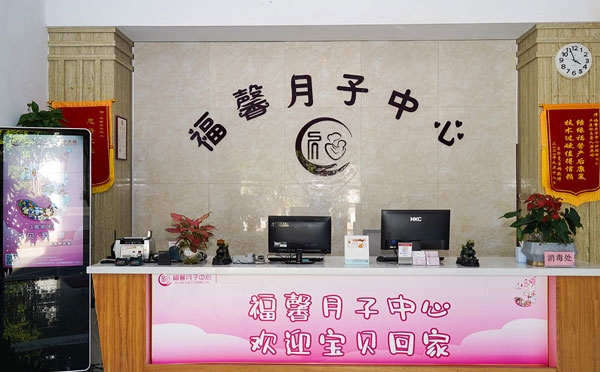 清远福馨月子中心