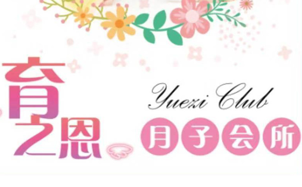 张家口育之恩月子中心