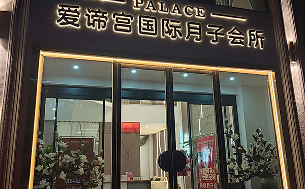 会所环境