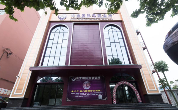 巩义诗安国际月子中心