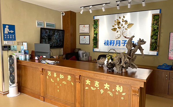 大理桂籽月子中心