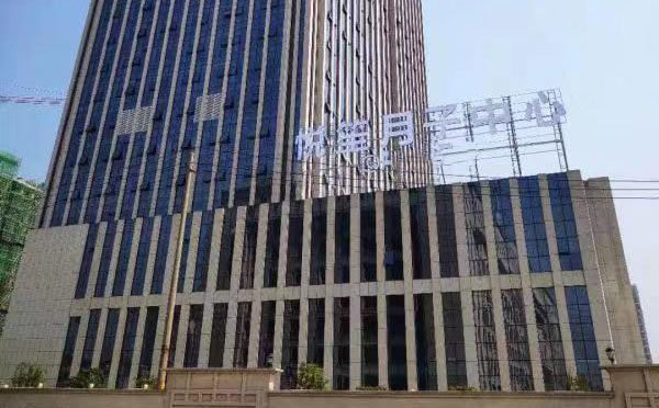 抚州悦笙国际月子中心