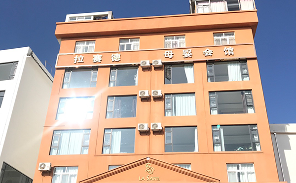 大理拉赛德月子中心