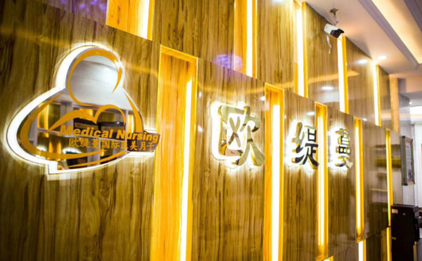 朔州欧缇蔓月子中心