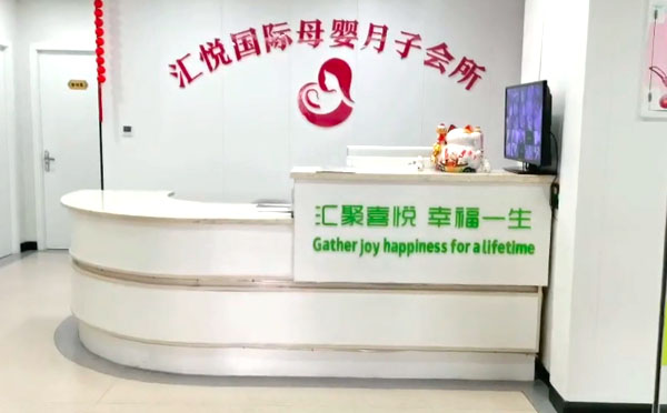 宝鸡汇悦月子中心