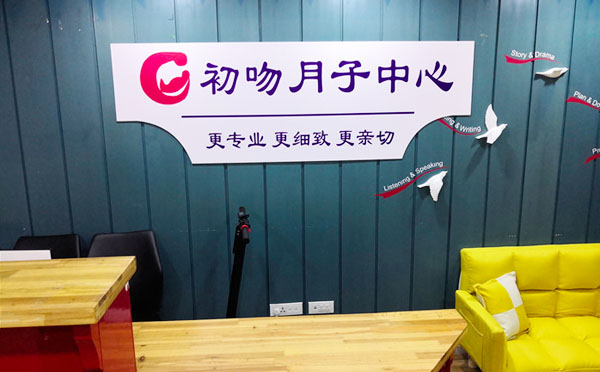 淮南初吻月子会所