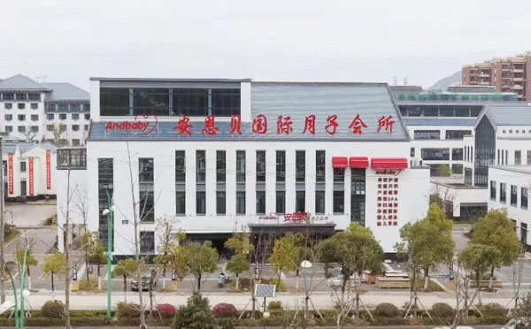 景德镇安恩贝月子中心