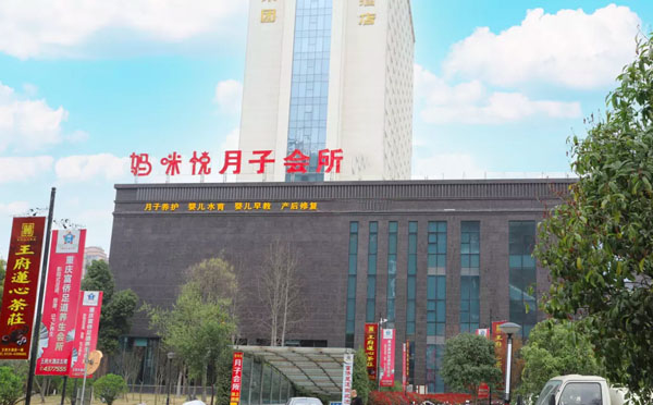 钟祥妈咪悦音乐主题月子会所