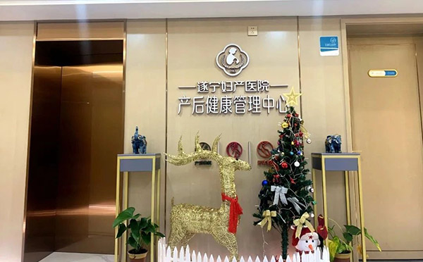 遂宁妇产医院产后健康管理中心