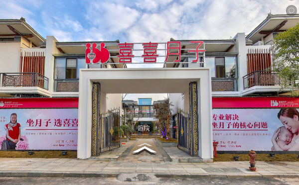 铜仁喜喜月子会所