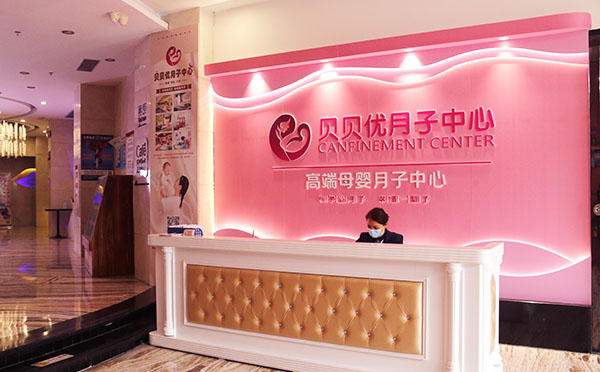 云浮贝贝优月子会所