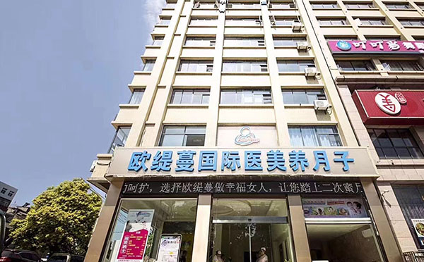 仙桃欧缇蔓月子中心