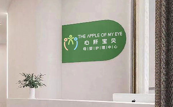 西昌心肝宝贝月子中心