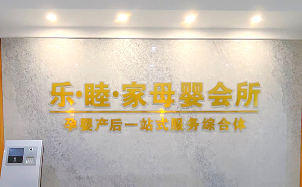 会所环境