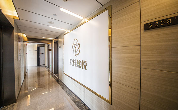 惠州皇佳悠悦月子中心