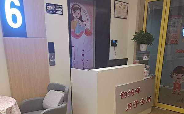 郑州韵妈咪月子中心