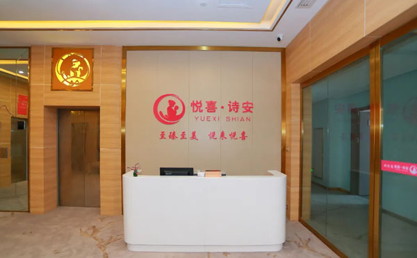 荆州悦喜·诗安国际月子中心