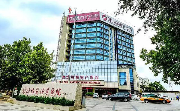 潍坊玛丽妇产医院月子中心