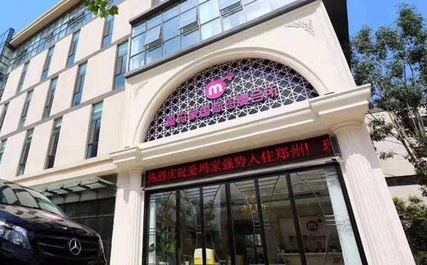 郑州爱玛家月子中心