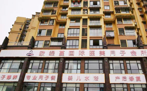 南充欧缇蔓月子中心