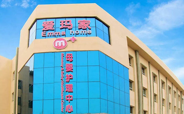 昌吉州爱玛家母婴护理中心