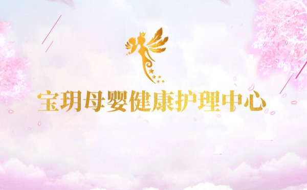 大连宝玥月子会所
