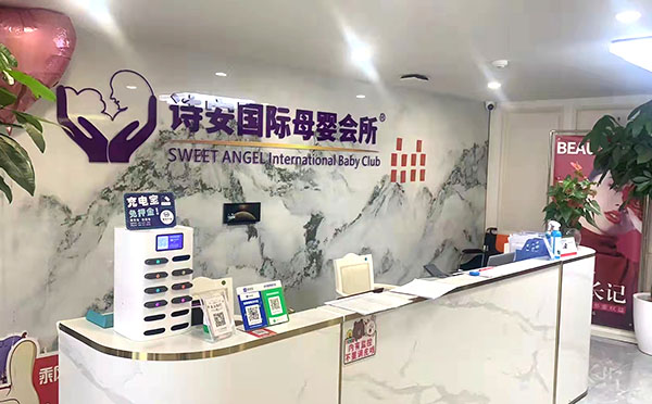 南京诗安国际母婴会所