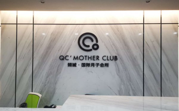 张家港倾城国际月子会所
