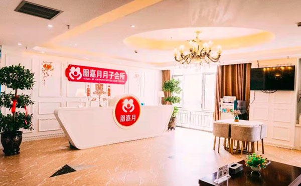 阜康市凰嘉月月子中心