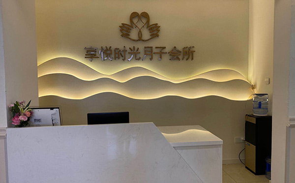 会所环境