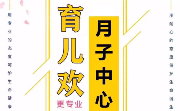 临洮县育儿欢月子中心