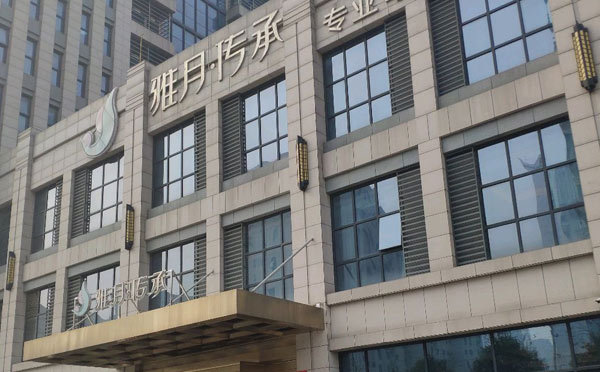 郑州雅月传承月子中心