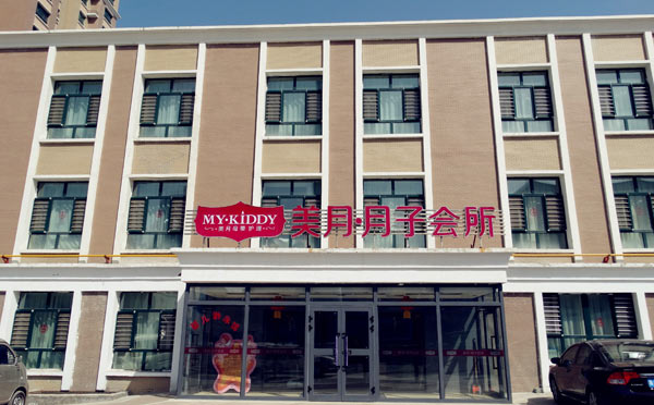 乌鲁木齐美月月子会所