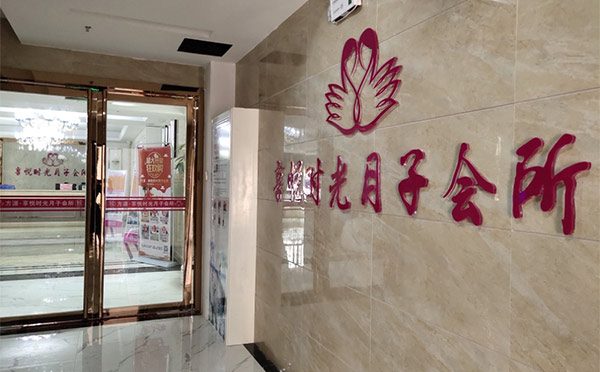 会所环境