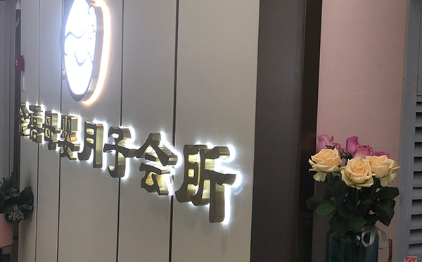 会所环境