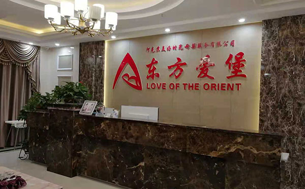 阿克苏东方爱堡月子中心